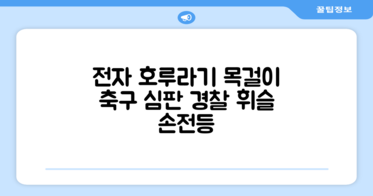 충전식 전자 호루라기 누르는 전자식 호각 목걸이 축구 심판 경찰 손 심판용 휘슬, 손전등형, 1개 추천 리뷰