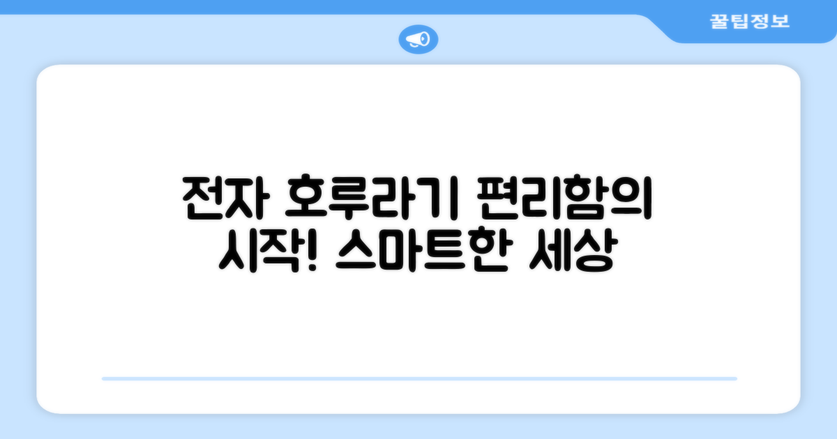 전자 호루라기: 편리함의 시작