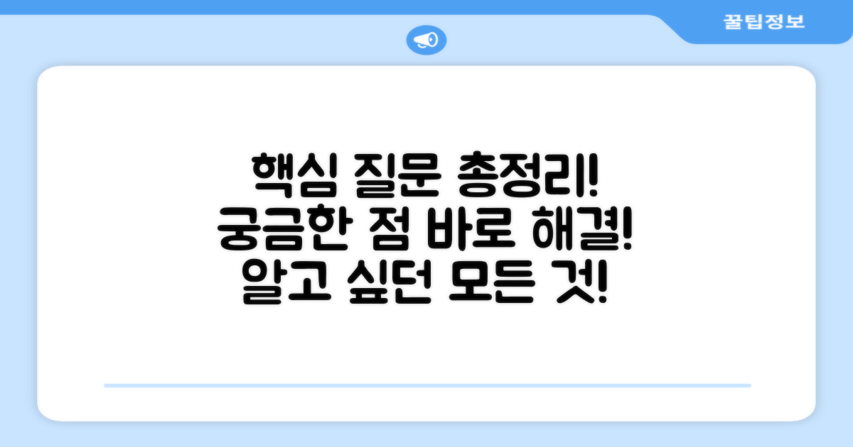 자주 묻는 질문