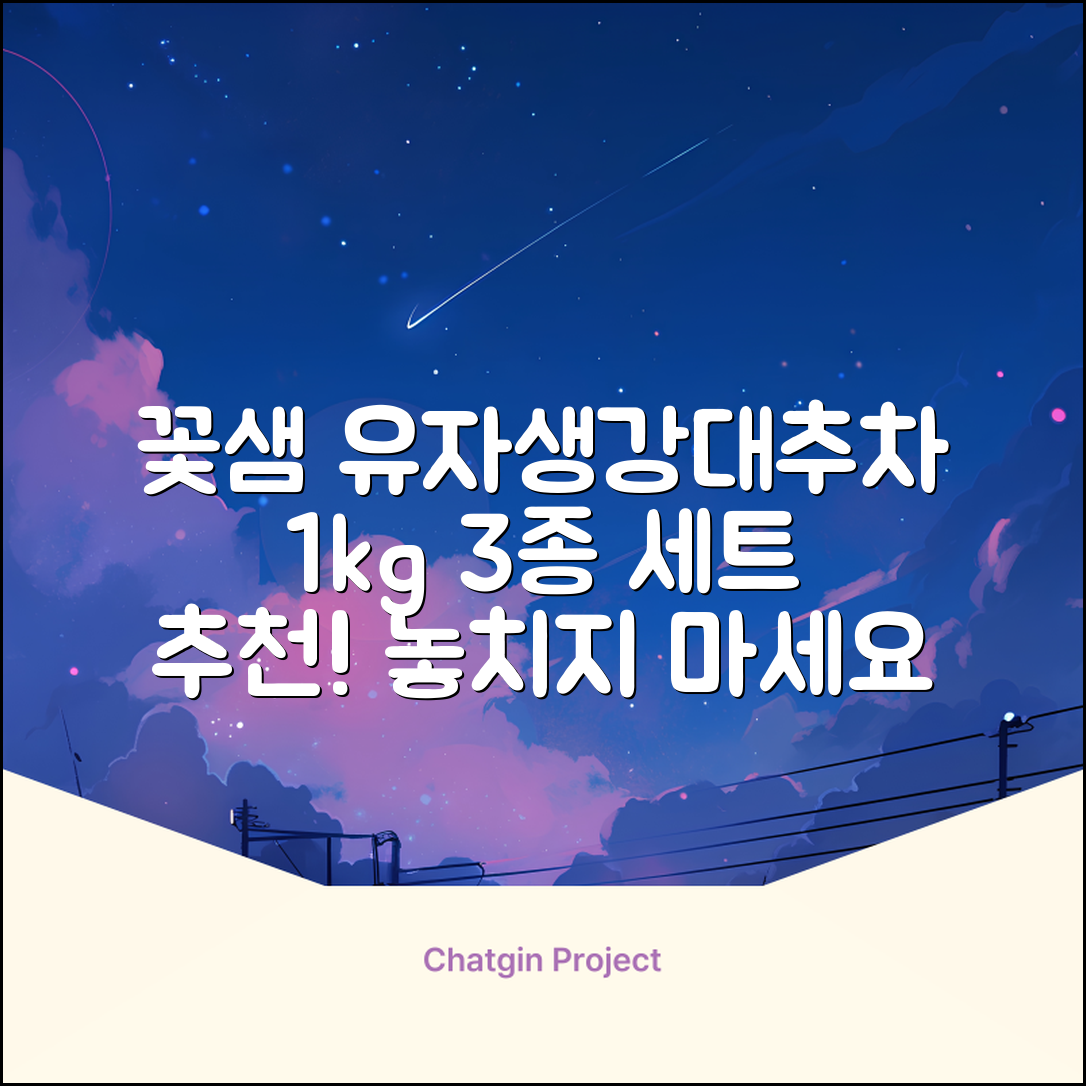 꽃샘 유자차S 1kg *생강차S 1kg *대추차 1kg, 1개, 1개 추천 리뷰