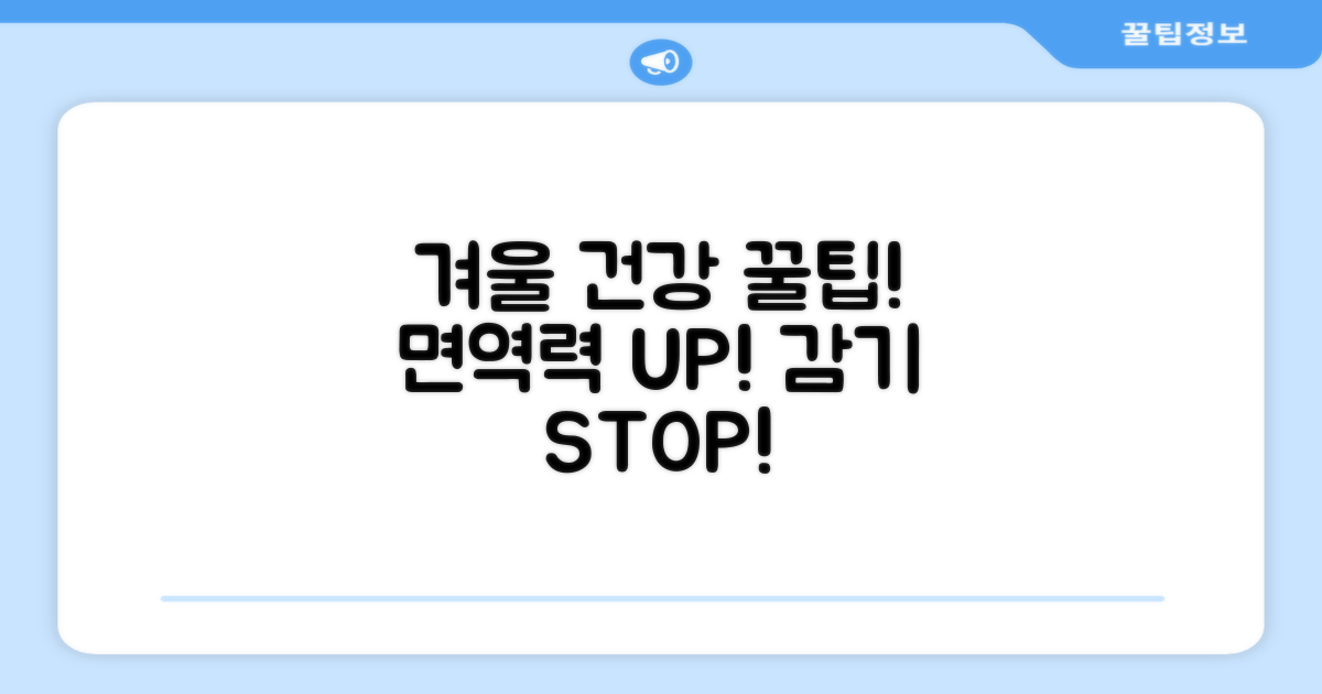 겨울철 건강 챙기세요!