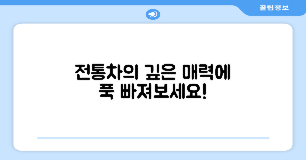 전통차 매력을 느껴보세요!