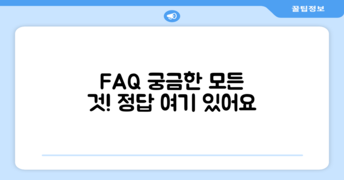 자주 묻는 질문