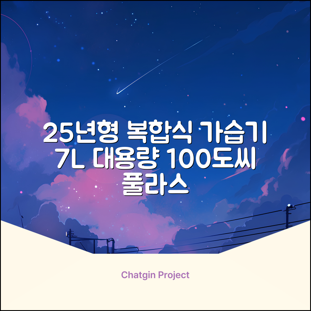 [25년형] 풀라스 대용량 100도씨 가열 복합식 살균 가습기 7L 화이트 FL-HF5000 추천 리뷰