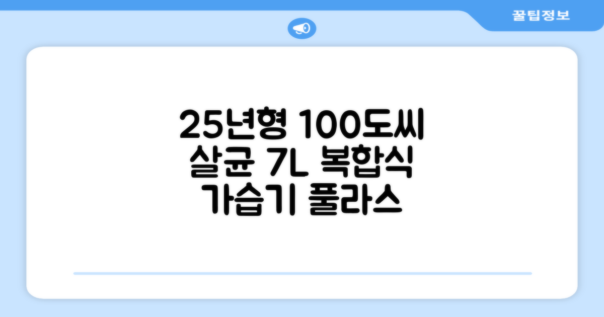 [25년형] 풀라스 대용량 100도씨 가열 복합식 살균 가습기 7L 화이트 FL-HF5000 추천 리뷰