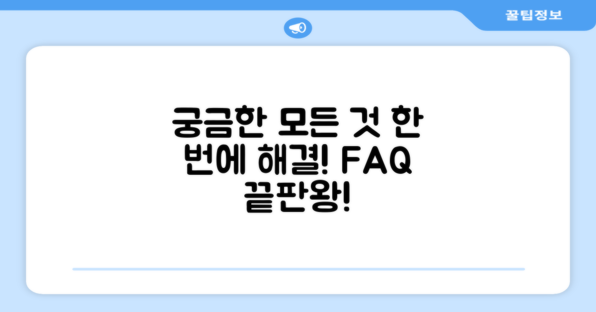 자주 묻는 질문