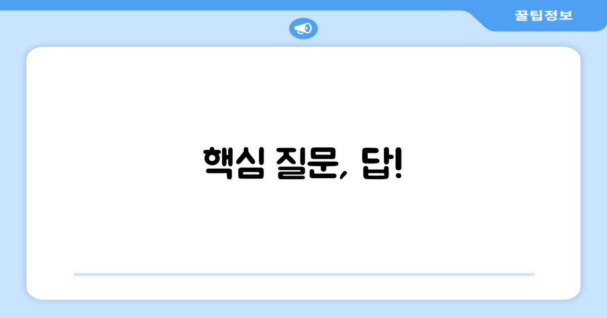 자주 묻는 질문