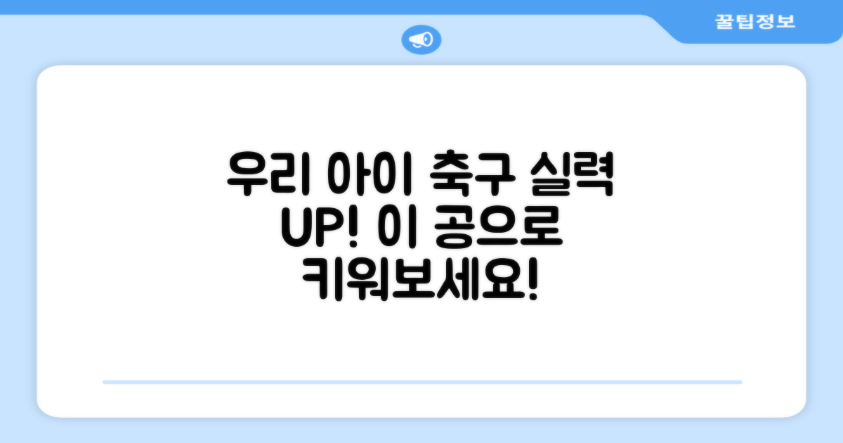 우리 아이 축구 실력, 이 공으로 키우세요!
