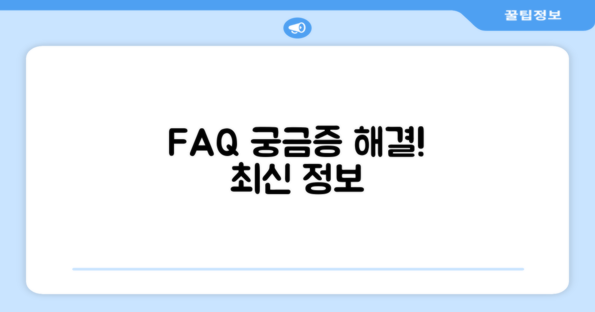 자주 묻는 질문