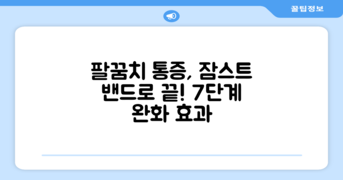 잠스트 엘보밴드 팔꿈치보호대, 1개, 블랙 추천 리뷰: 7단계 통증 완화