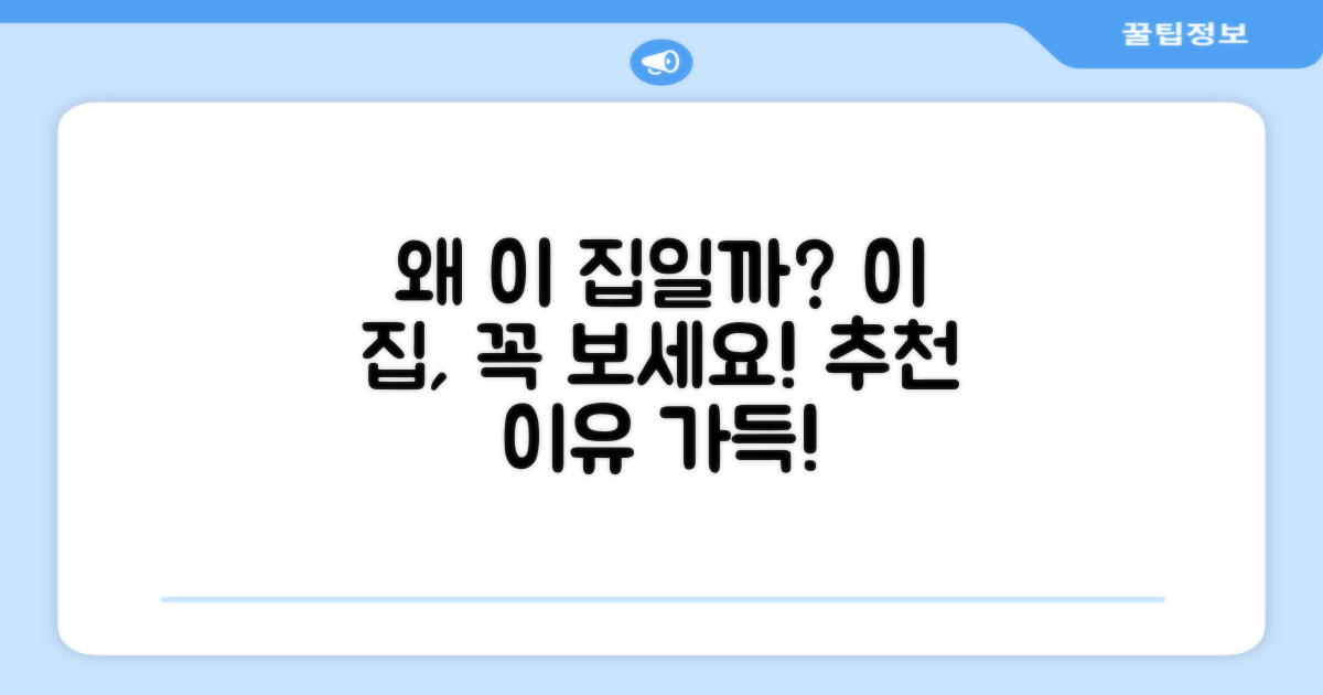 이 하우스, 왜 추천할 만할까?