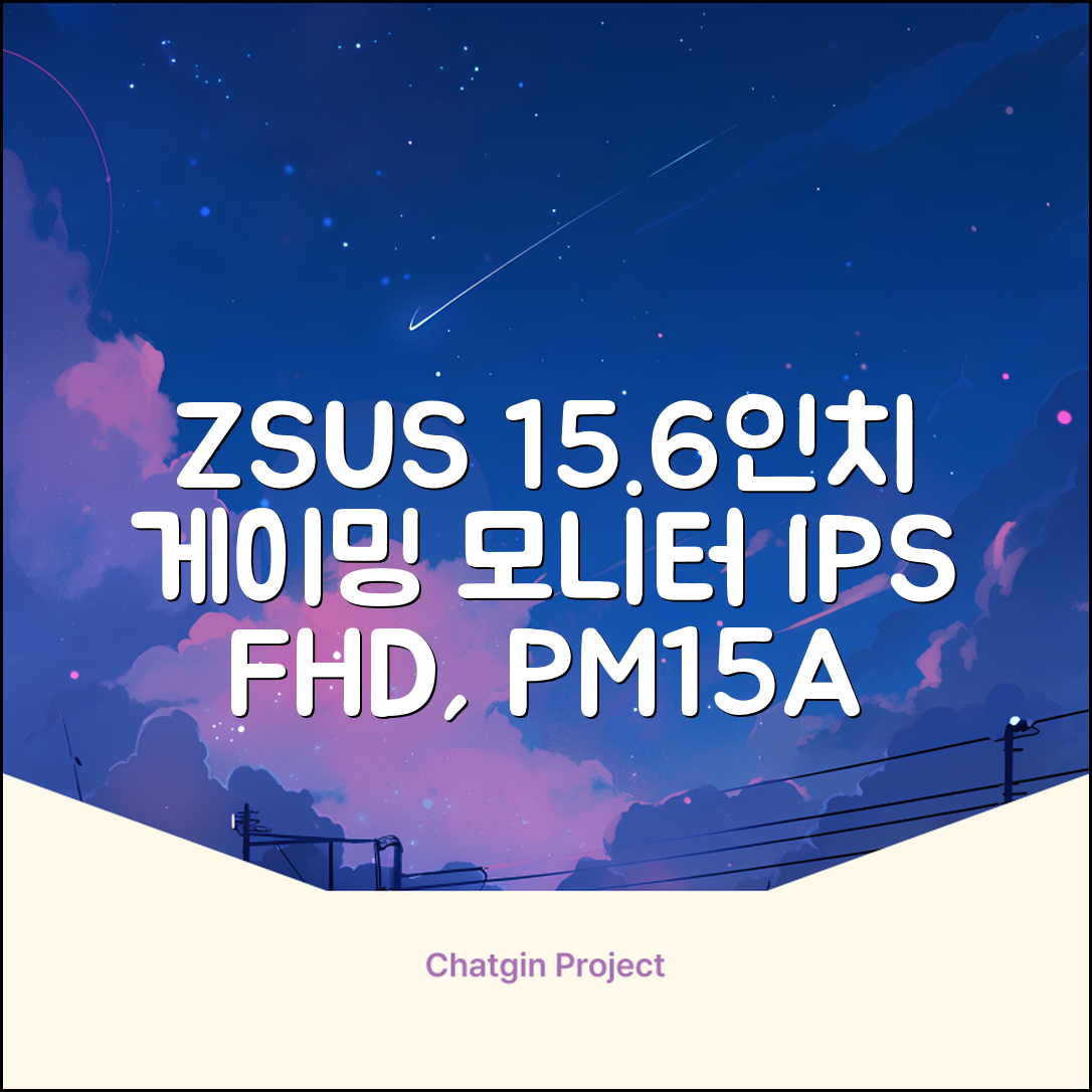 ZSUS 휴대용 모니터 게이밍모니터 15.6inch IPS FHD, PM15A, 39.6cm 추천 리뷰