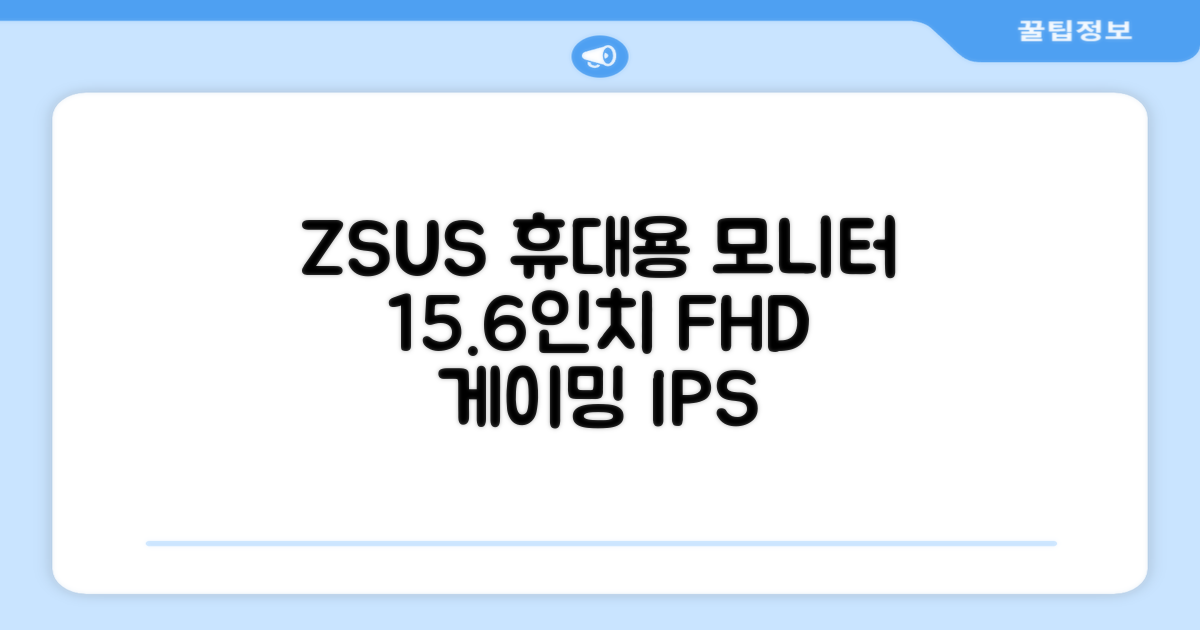 ZSUS 휴대용 모니터 게이밍 모니터 15.6inch IPS FHD, PM15A, 39.6cm 추천 리뷰