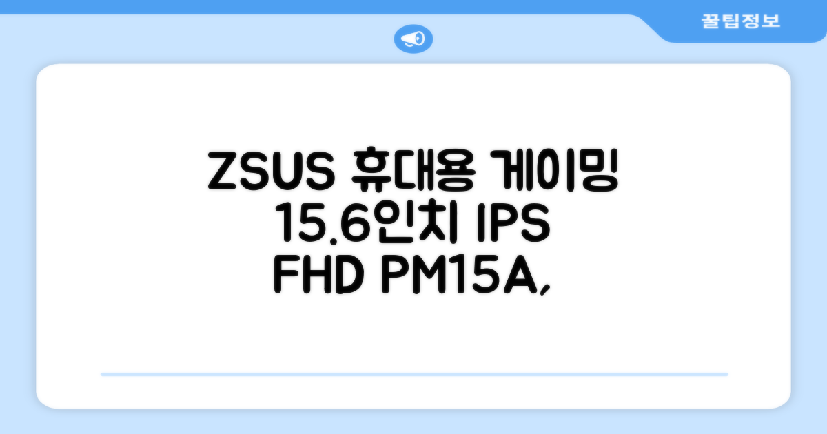 ZSUS 휴대용 모니터 게이밍모니터 15.6inch IPS FHD, PM15A, 39.6cm 추천 리뷰