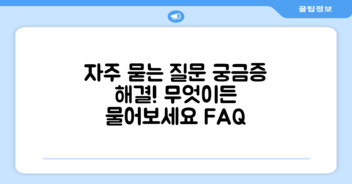 자주 묻는 질문