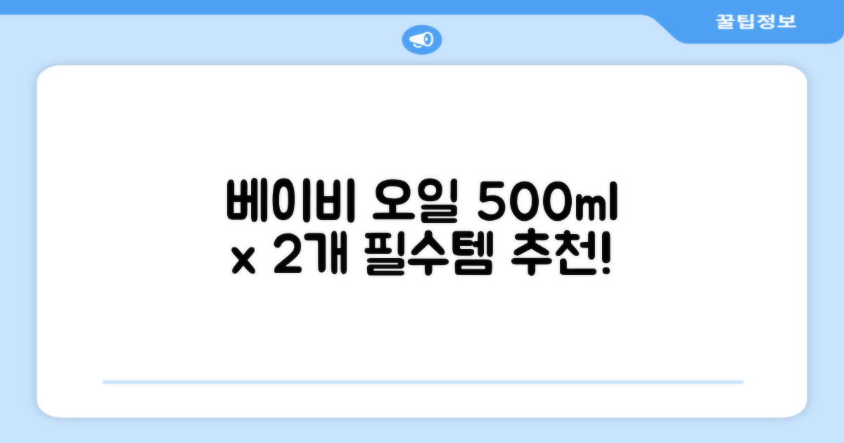 존슨즈베이비 오일, 500ml, 2개 추천 리뷰