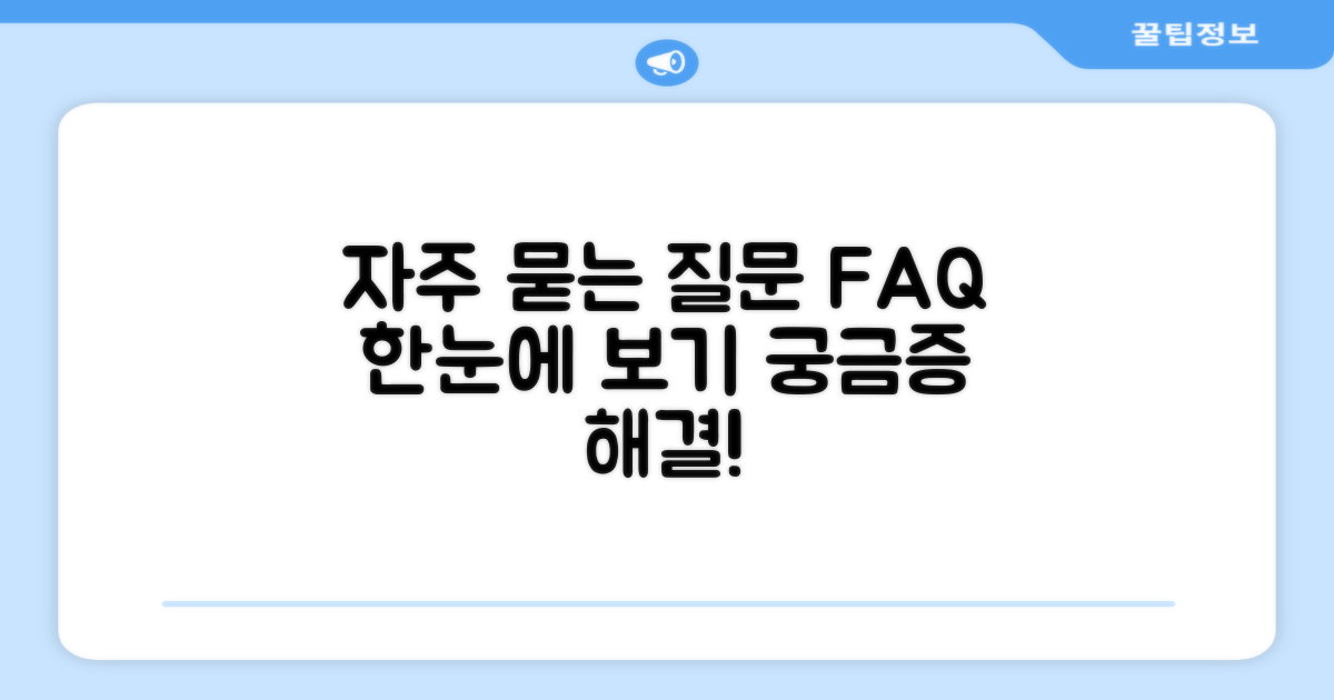자주 묻는 질문