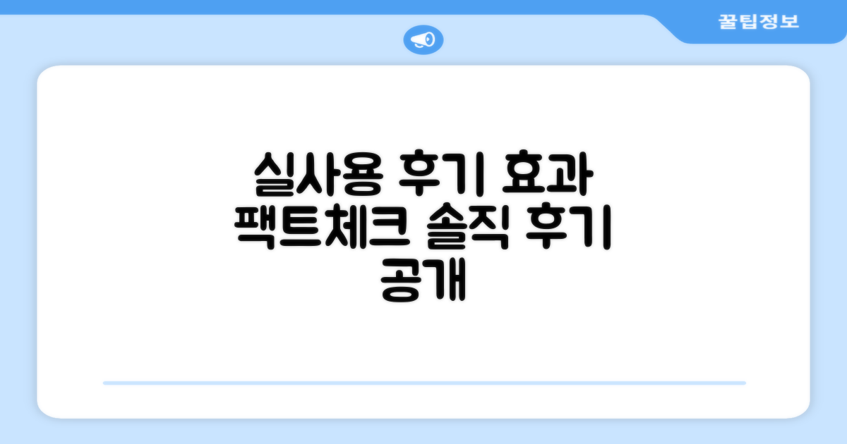 실사용 후기, 효과는 어떨까?