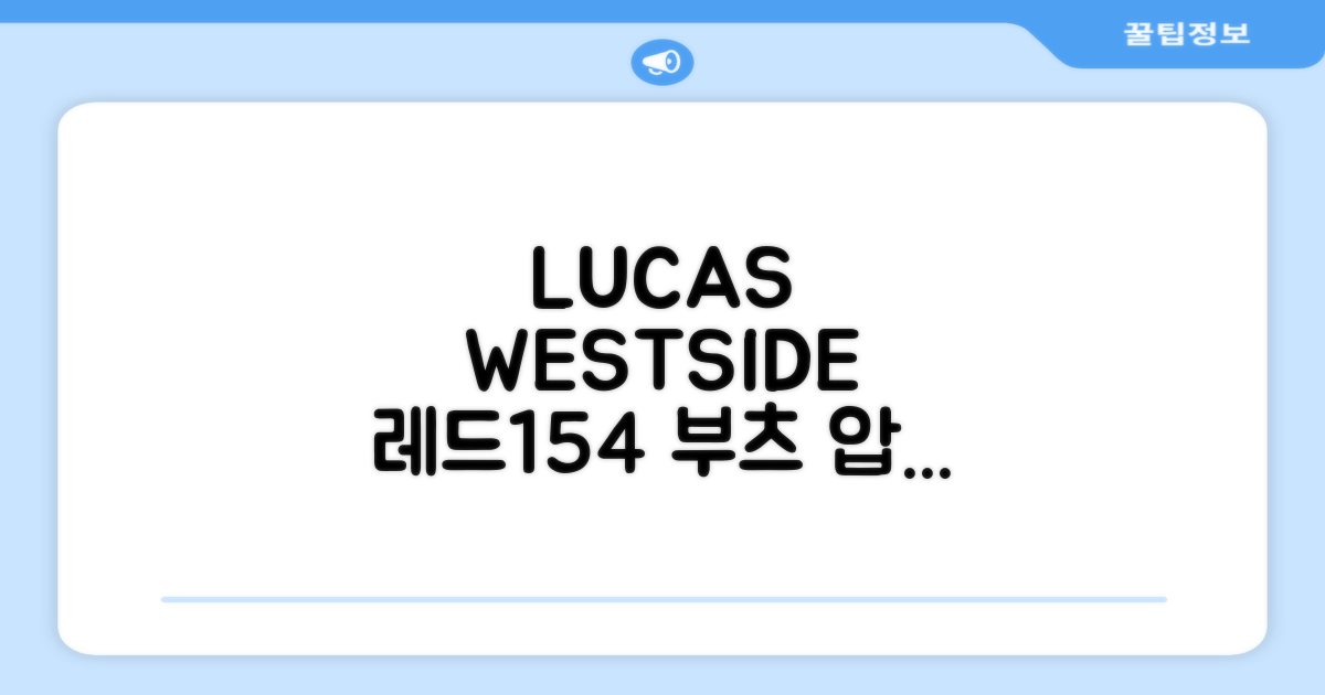 LUCAS 부츠, WESTSIDE 레드154