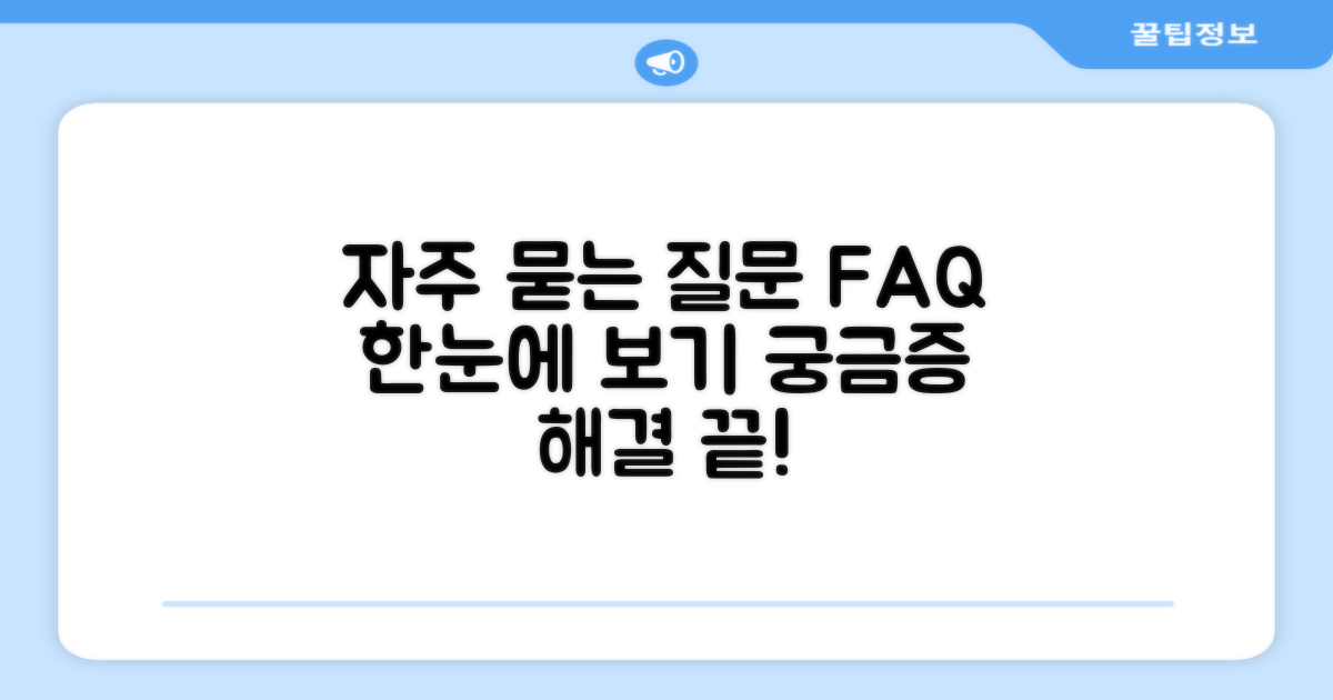 자주 묻는 질문