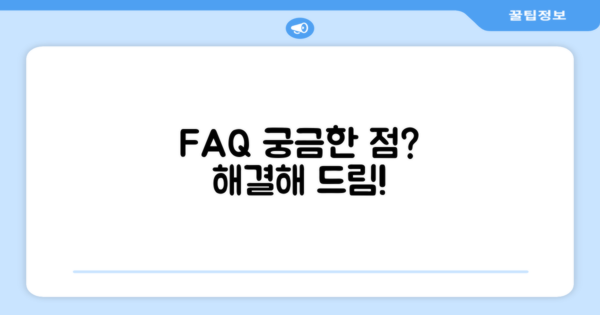 자주 묻는 질문