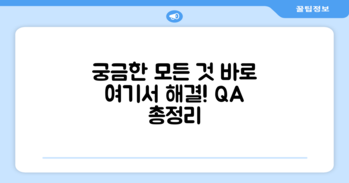 자주 묻는 질문