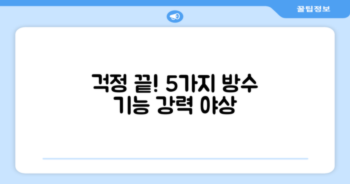 이젠 걱정 마세요! 5가지 강력한 방수 기능으로 무장한 야상