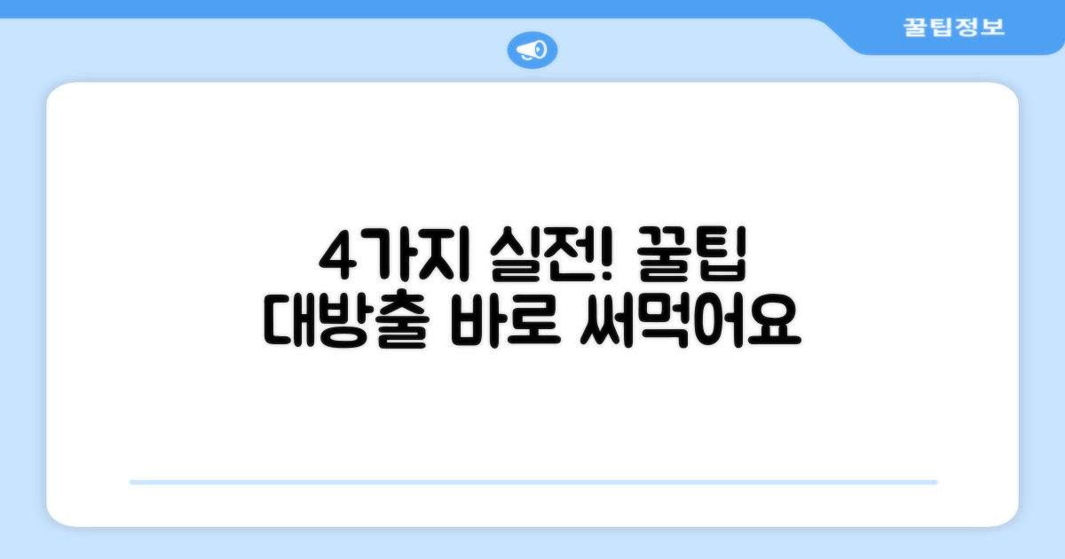 4가지 실전 응용법