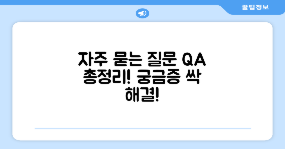 자주 묻는 질문