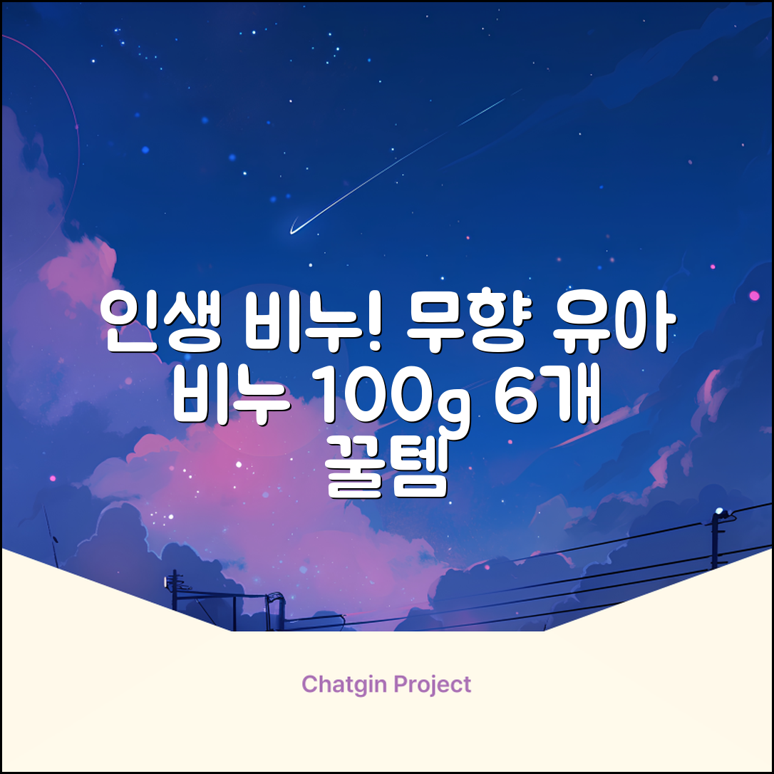 보통 유아 비누 무향, 100g, 6개 추천 리뷰