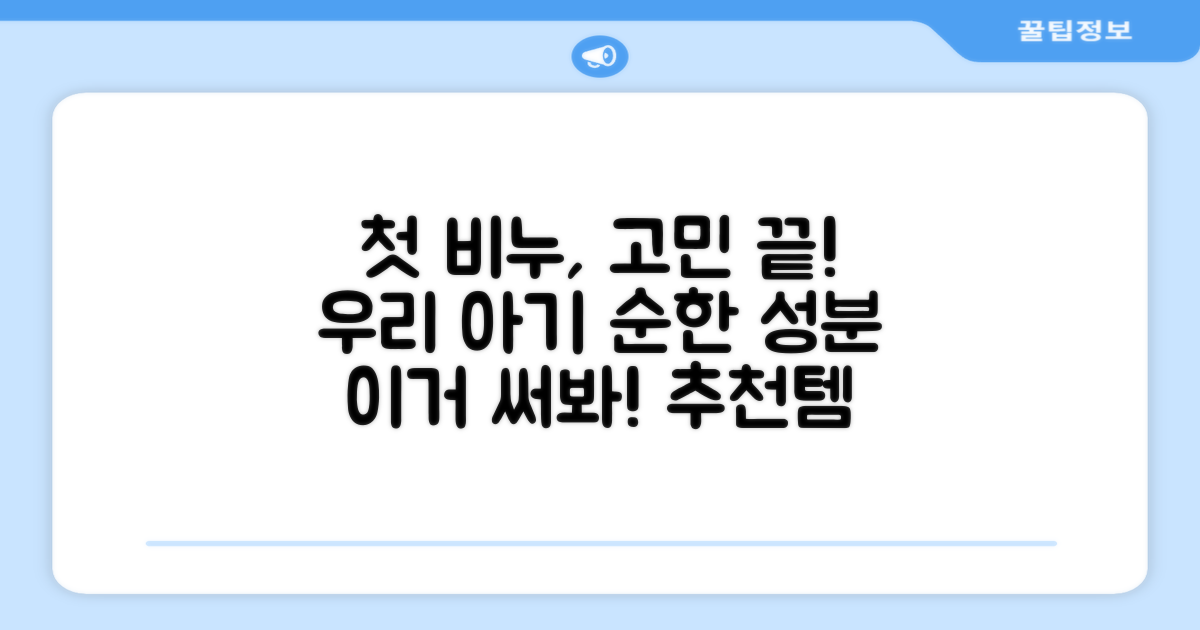 우리 아기 첫 비누, 이 제품 어때요?