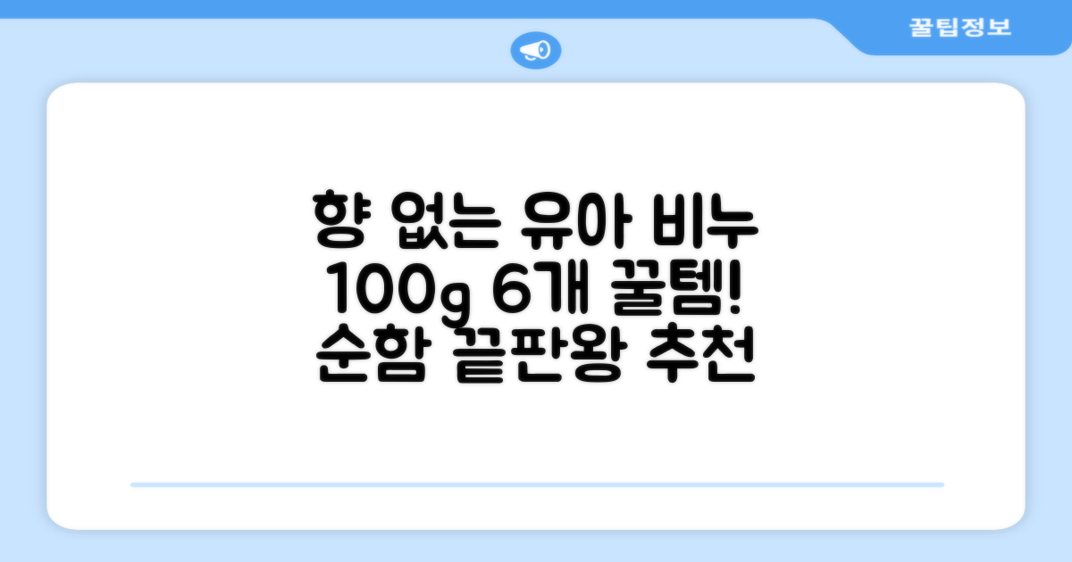 보통 유아 비누 무향, 100g, 6개 추천 리뷰