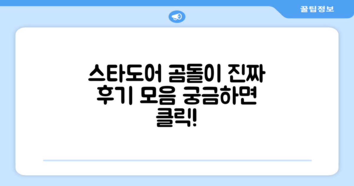 스타도어 곰돌이 모자, 후기는?