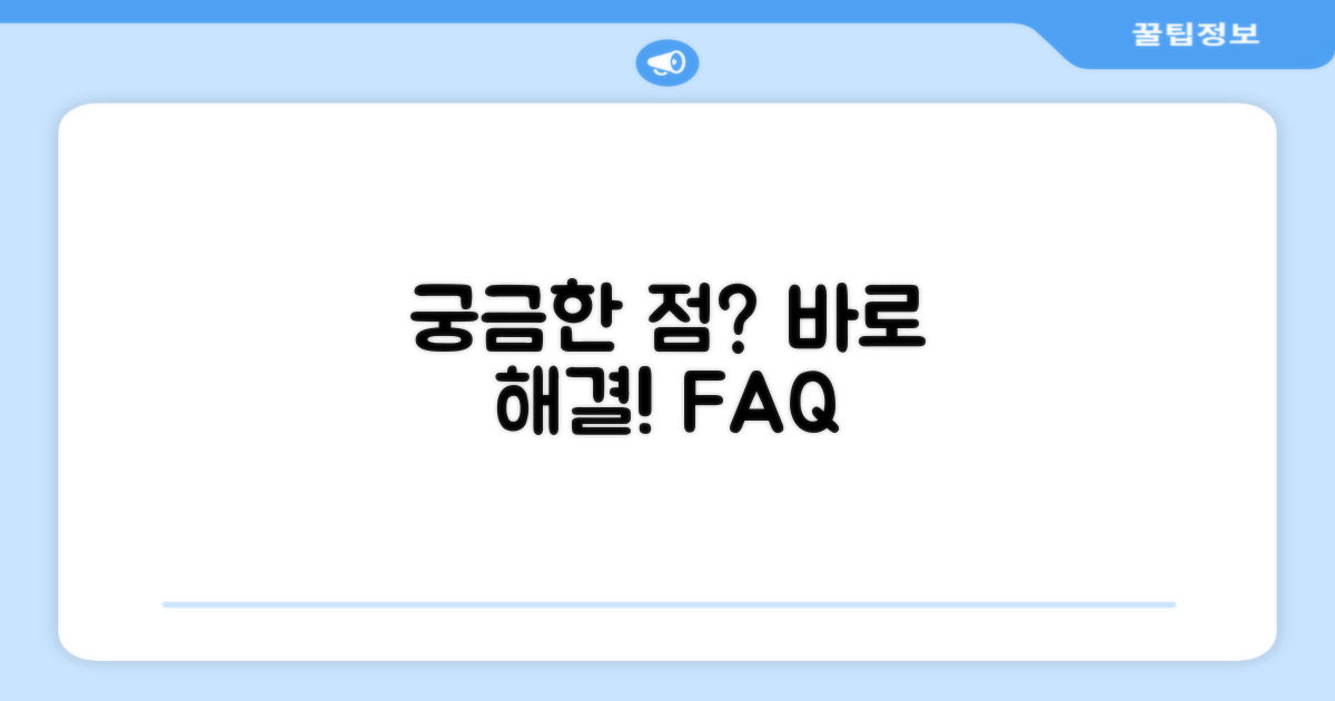 자주 묻는 질문