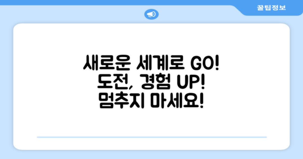 활동 범위를 넓혀보세요!