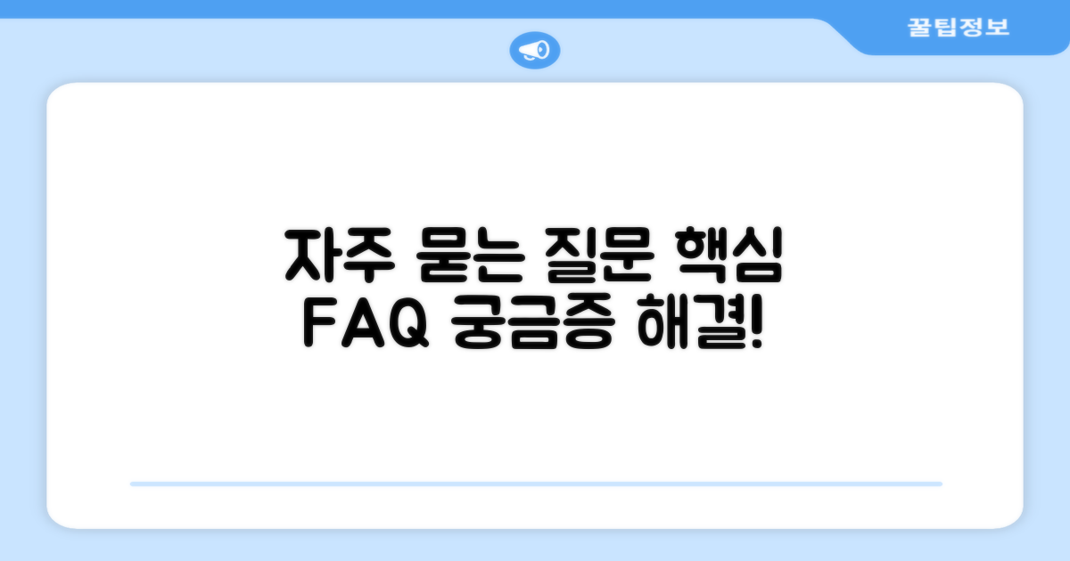 자주 묻는 질문