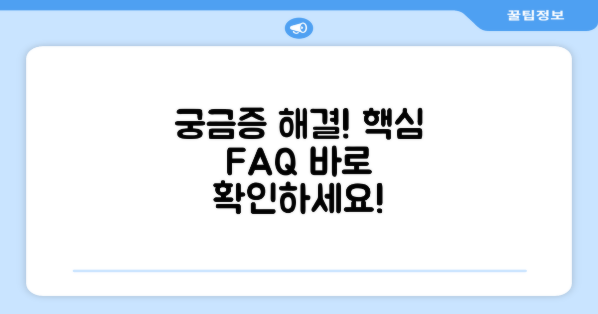 자주 묻는 질문