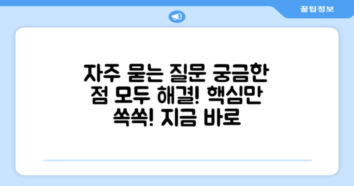 자주 묻는 질문