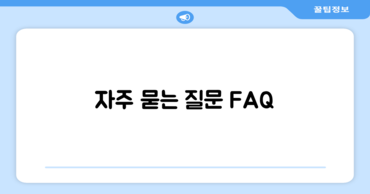 자주 묻는 질문