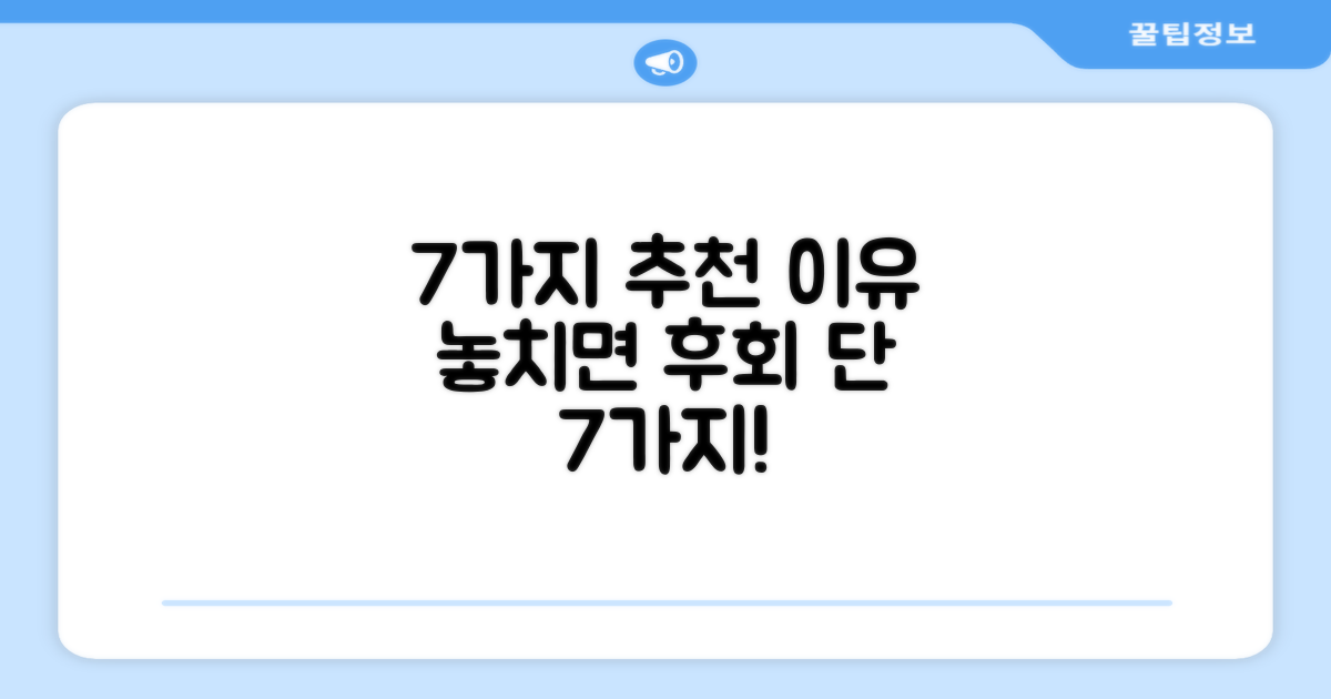 7가지 추천 이유