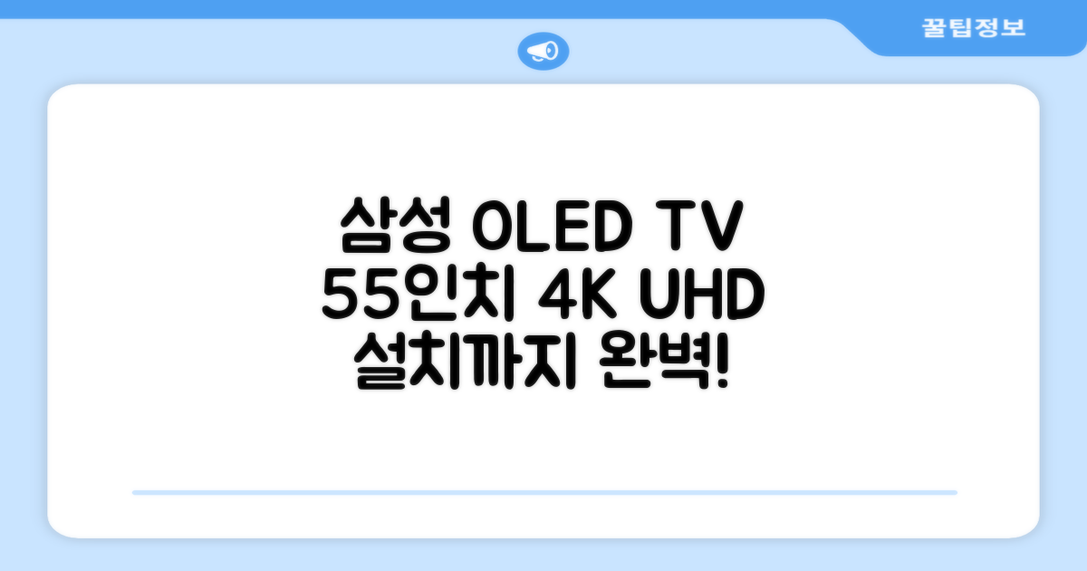 삼성전자 4K UHD OLED TV, 138cm(55인치), KQ55SD90AFXKR, 스탠드형, 방문설치 추천 리뷰