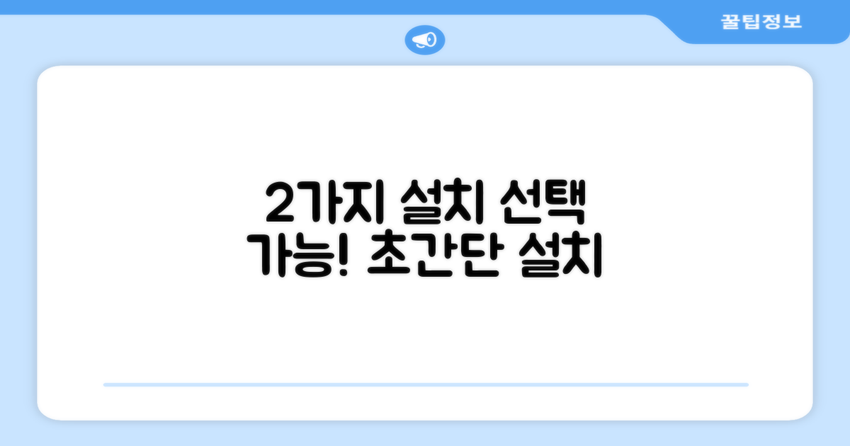 2가지 설치 옵션