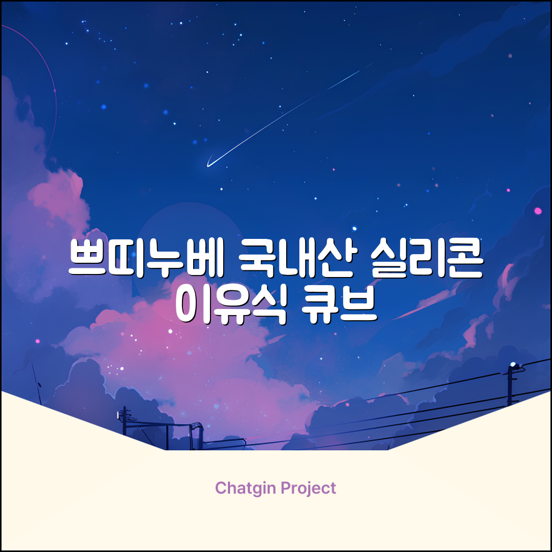 쁘띠누베 국내 제조 실리콘 이유식 냉동 용기 멀티 큐브 6구, MUSTARD, 1개 추천 리뷰