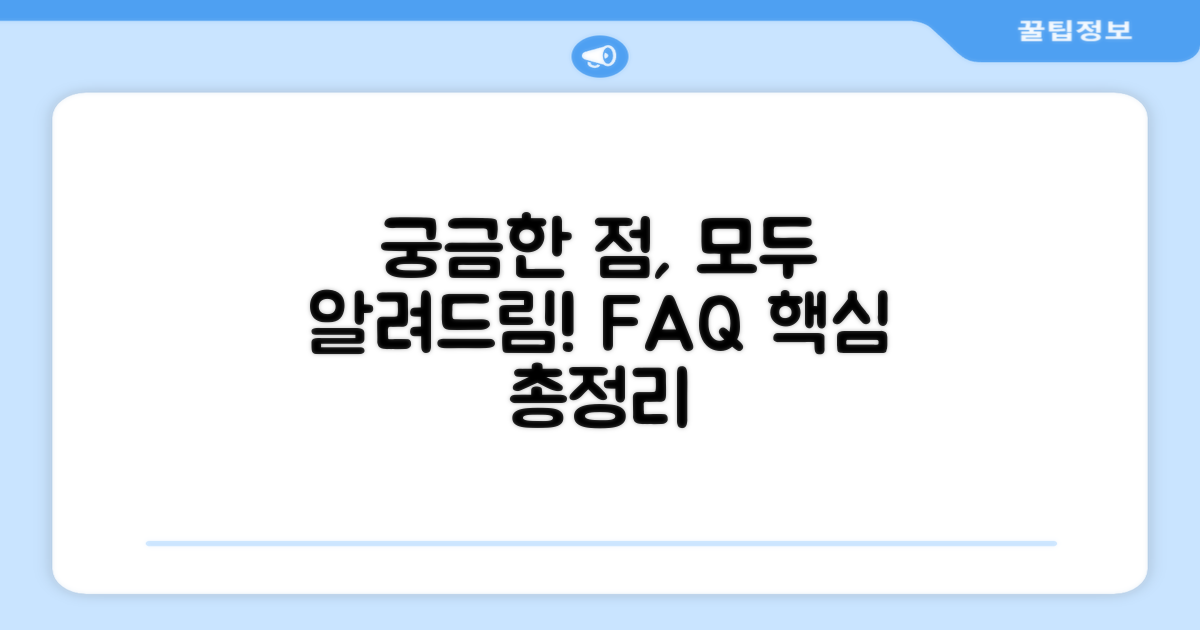자주 묻는 질문