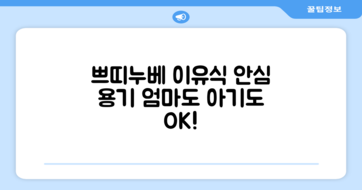쁘띠누베 이유식 용기, 왜 선택해야 할까?