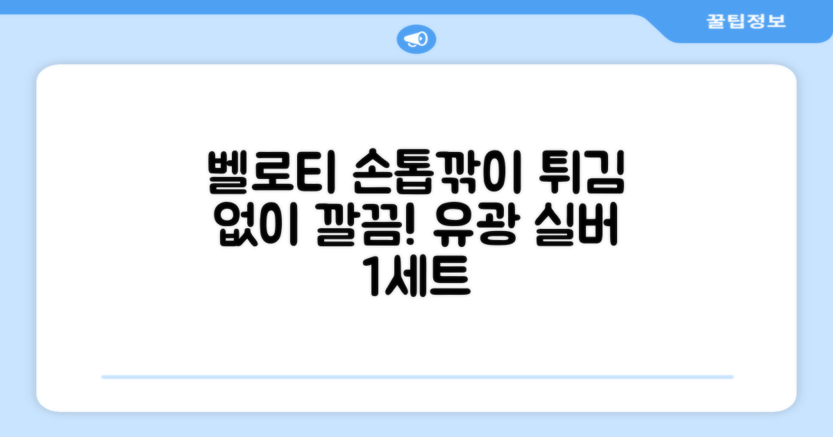 벨로티 손톱이 튀지 않는 대형 손톱깎이, 유광실버, 1세트 추천 리뷰