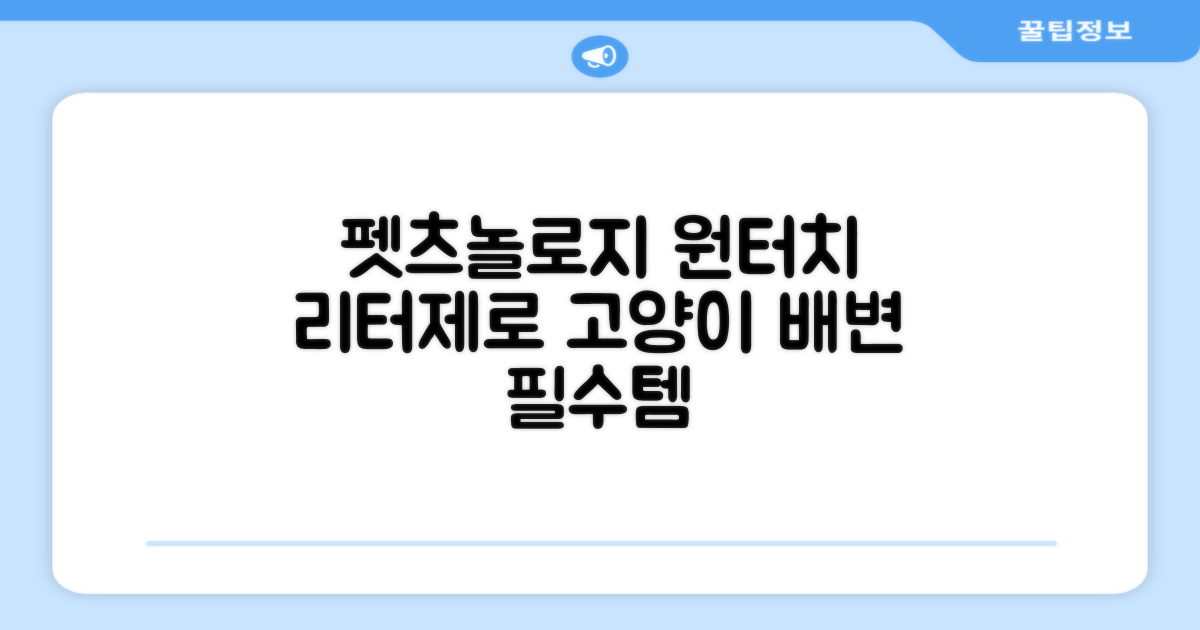 펫츠놀로지 고양이 원터치 배변 쓰레기통 리터제로, 화이트, 1개 추천 리뷰