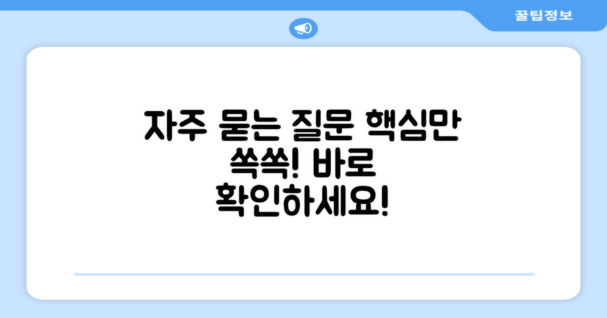 자주 묻는 질문