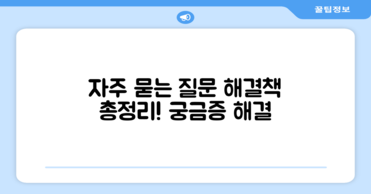 자주 묻는 질문