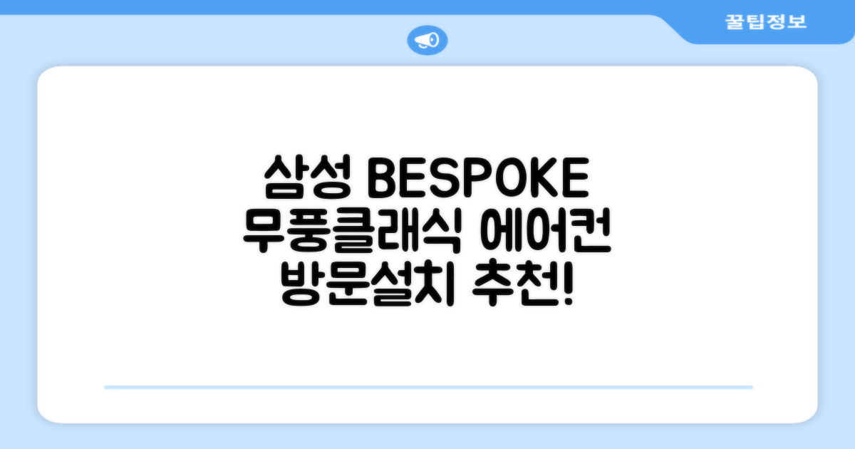 삼성전자 56.9+18.7 BESPOKE 무풍클래식 에어컨 방문설치, AF17B7538WZRS, 일반배관형, 멀티형 추천 리뷰